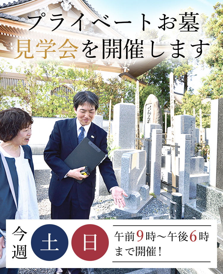 お墓のことなんでも相談会がはじまります 今週土日 午前9時〜午後6時まで開催！ 無料送迎便も運行中！ ご自宅・または最寄駅まで送迎します